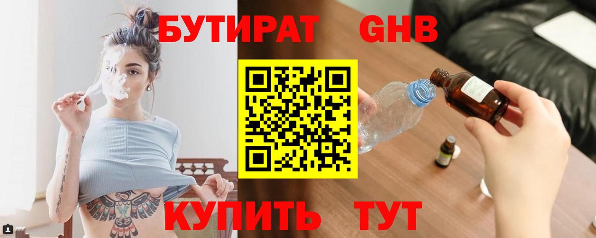 Бутират оксана Лыткарино