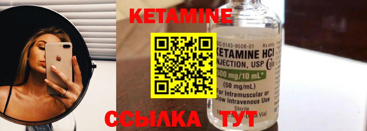 КЕТАМИН VHQ Лыткарино