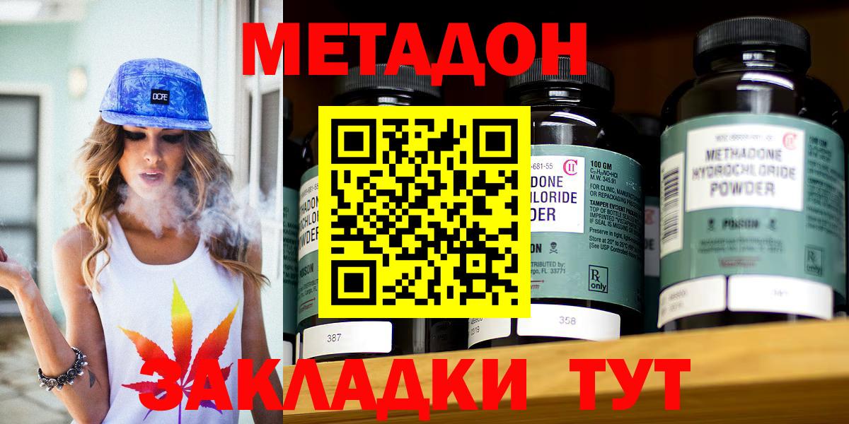 Метадон methadone Лыткарино